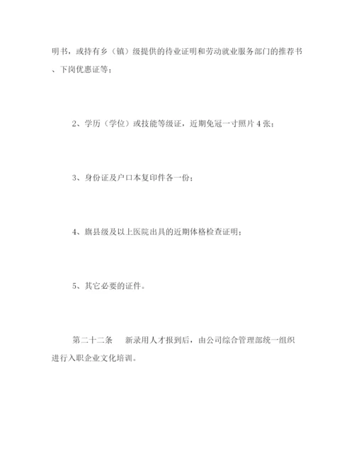 精编之公司人力资源管理制度2.docx