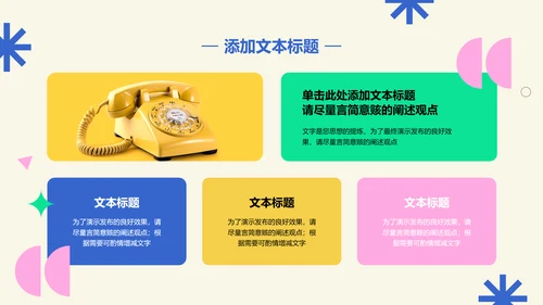 彩色扁平风总结汇报通用PPT演示模板