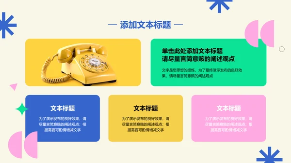 彩色扁平风总结汇报通用PPT演示模板