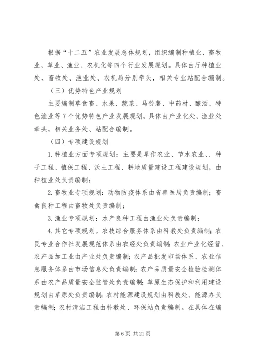 省农业发展十二五规划编制工作方案五篇.docx