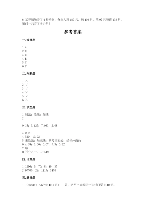 人教版数学四年级下册期中测试卷精品（完整版）.docx