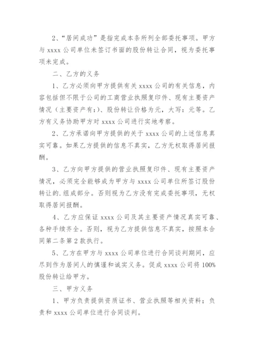 居间协议.docx