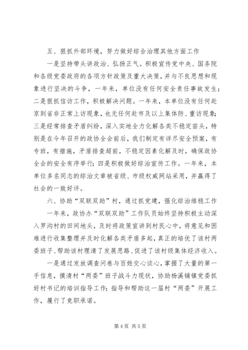 县政协办公室综治工作报告.docx