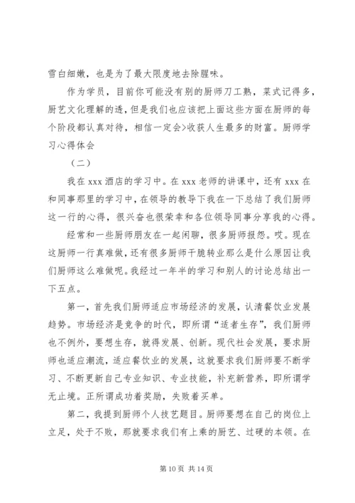 烹饪学习心得体会 (3).docx