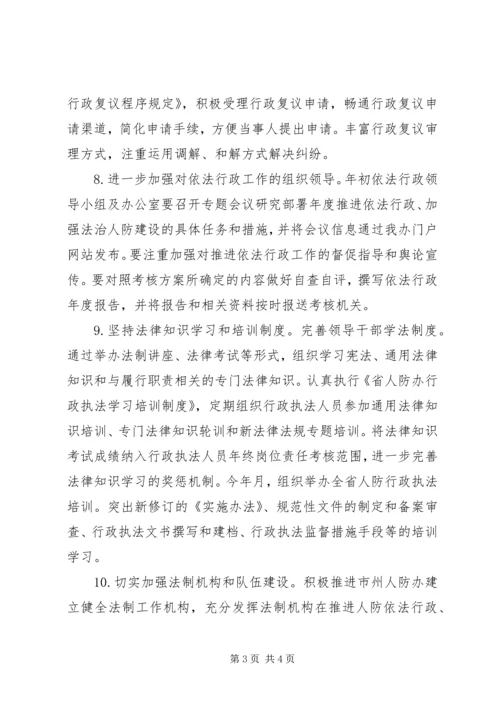 年度促进依法执政工作规划.docx