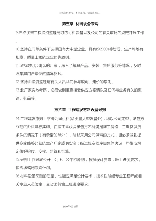 公司员工廉洁管理规定.docx