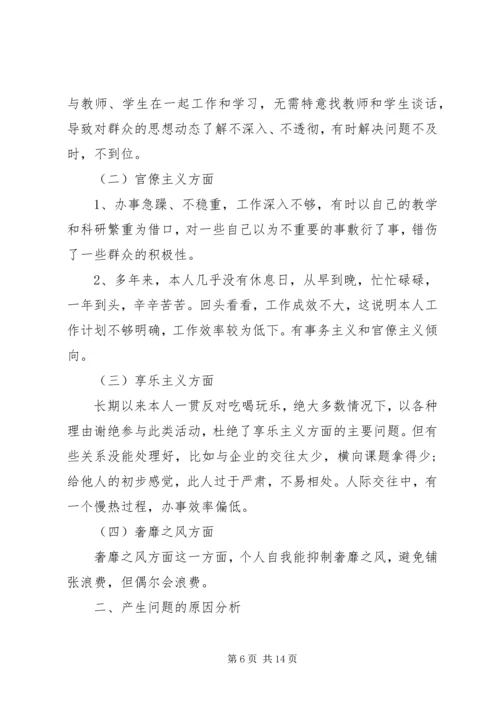 四风问题自查自纠报告【个人四风问题自查自纠报告【三篇】】.docx