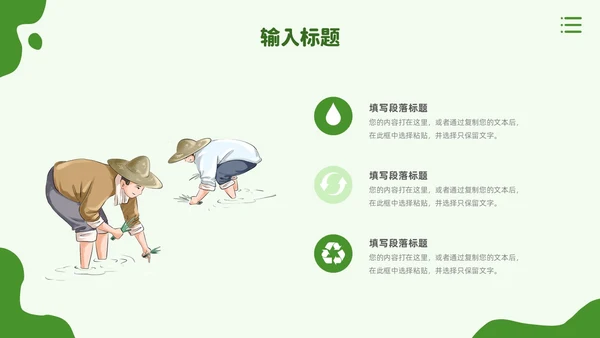 绿色手绘风农业新时代农业农村现代化PPT模板