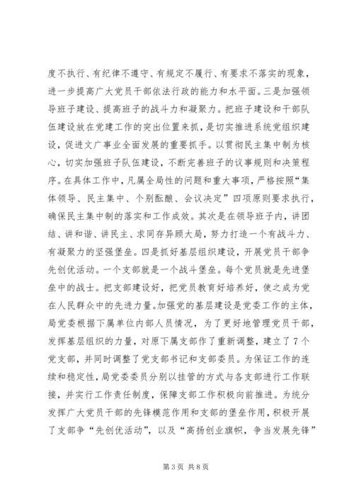 文广局党委工作汇报材料.docx