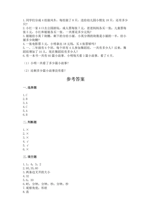 2022人教版二年级上册数学期末测试卷word.docx