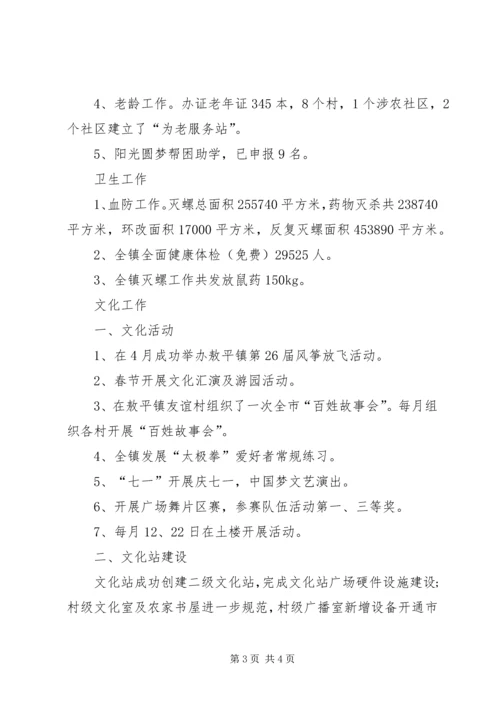 乡镇群工办工作总结.docx