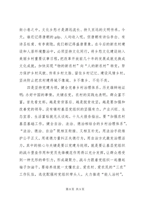 学习考察改善农村人居环境和美丽乡村建设调研报告.docx