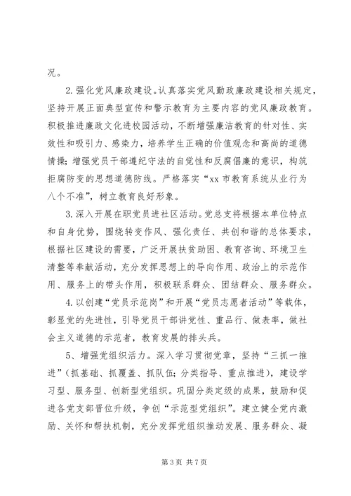 职业中专党委年度工作计划.docx