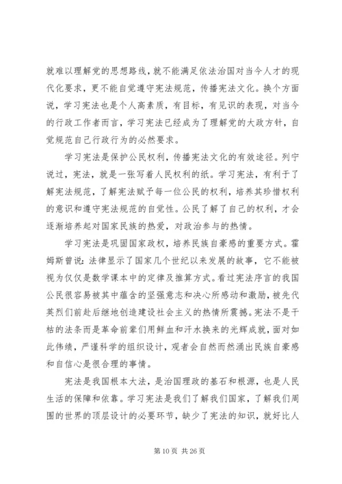 学习修改后宪法心得体会（共16篇）.docx