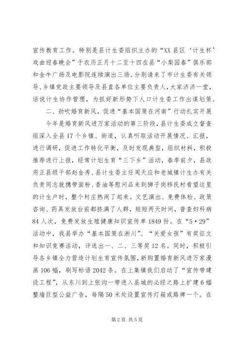 人口计生委上半年宣传教育工作总结.docx