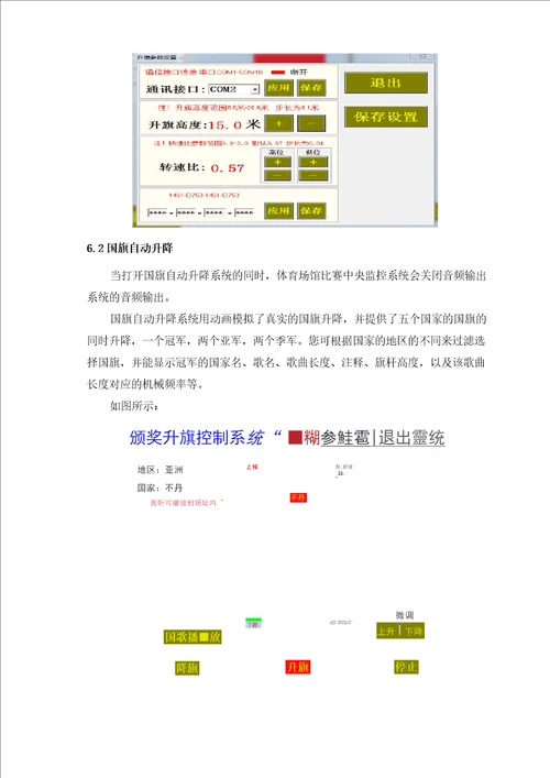 ECT体育场立杆升旗系统方案