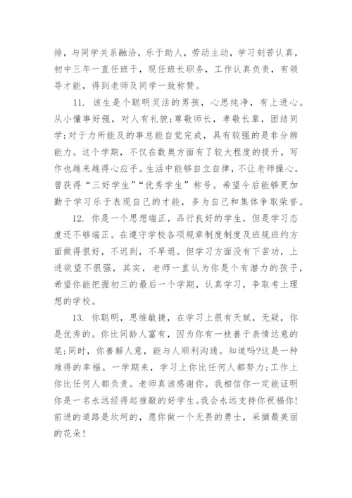 初三学生期末班主任评语.docx