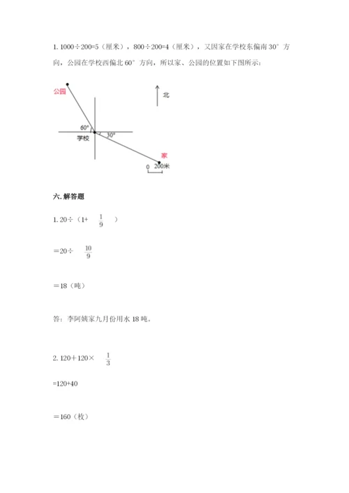 2022六年级上册数学期末测试卷精品【历年真题】.docx