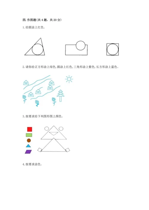 苏教版一年级下册数学第二单元 认识图形（二） 测试卷（名师推荐）.docx