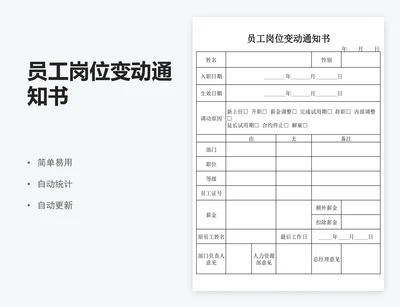员工岗位变动通知书