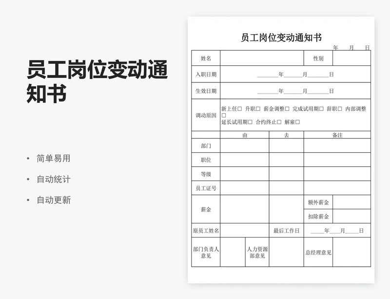 员工岗位变动通知书