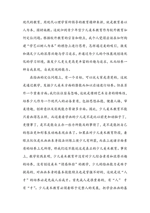 青少年宫少儿美术教育初探与思考
