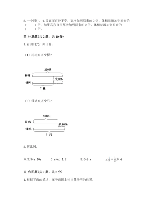 北京版六年级下册数学期末测试卷及答案【历年真题】.docx