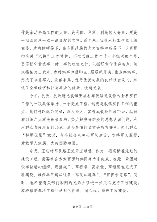 军民共建路开工仪式讲话 (4).docx