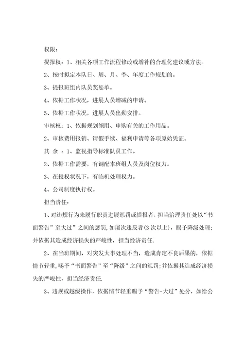 CM物业公司事务部主管职责