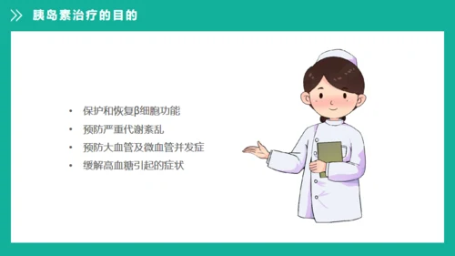 糖尿病健康知识宣教通用PPT