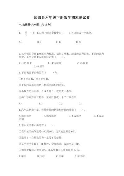 师宗县六年级下册数学期末测试卷精选.docx