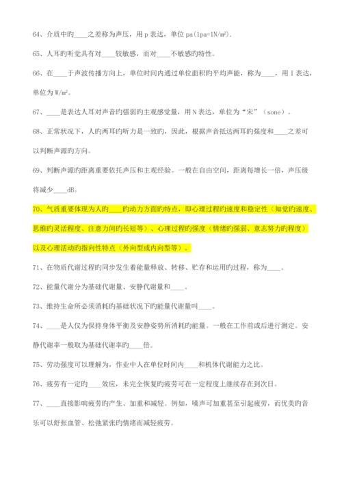 2023年安全人机工程题库.docx