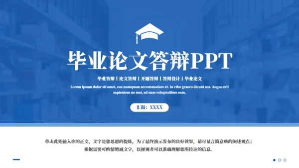 图书背景毕业论文答辩通用PPT模板