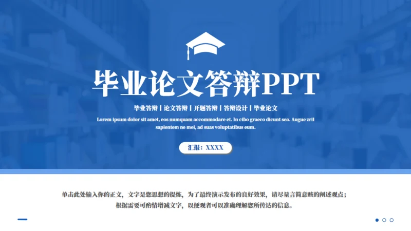 图书背景毕业论文答辩通用PPT模板