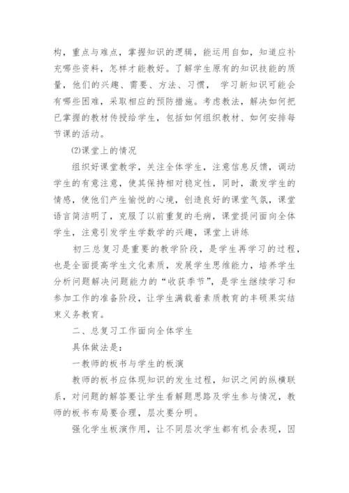初三数学教学工作总结.docx