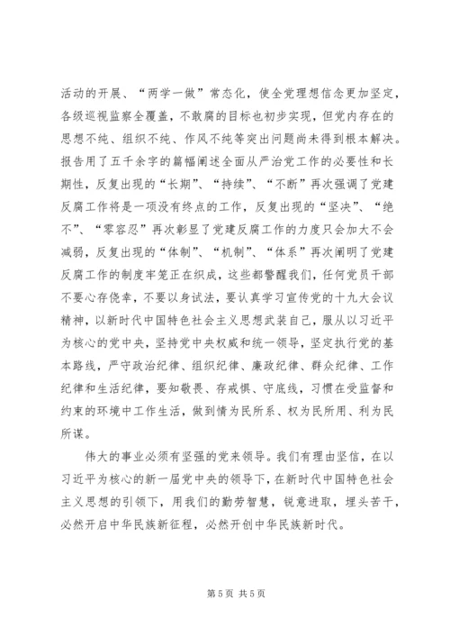 学习十九大新思想开启新征程新实践开创新时代.docx