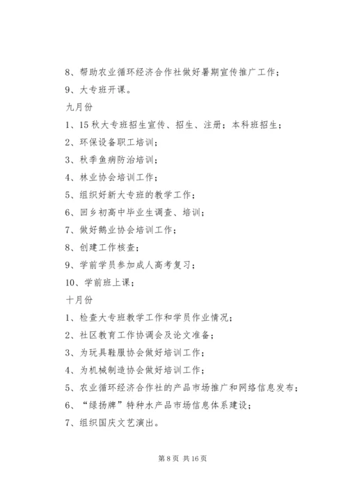 社区教育中心工作计划范文.docx