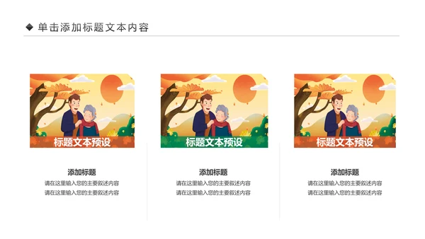 爱心公益慈善爱心奉献一家人关爱老人PPT模板