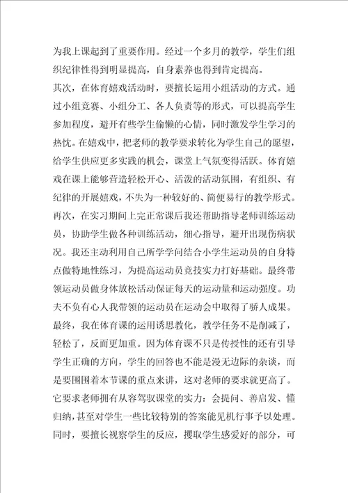 教师实习心得