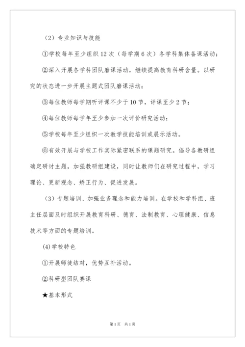 2022校本教学工作计划六篇.docx