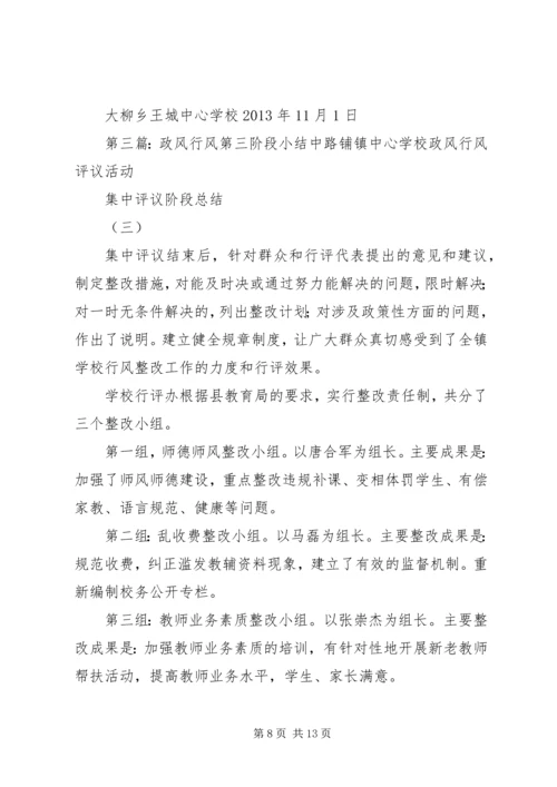 政风行风第三阶段工作安排.docx