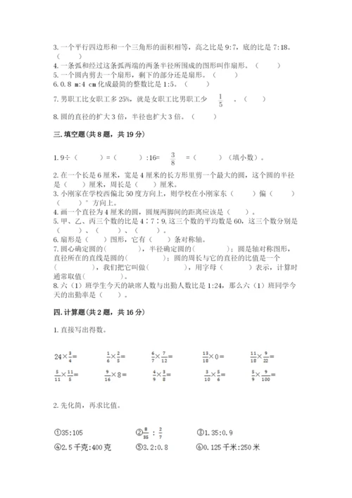 人教版小学六年级上册数学期末测试卷精品（名师推荐）.docx