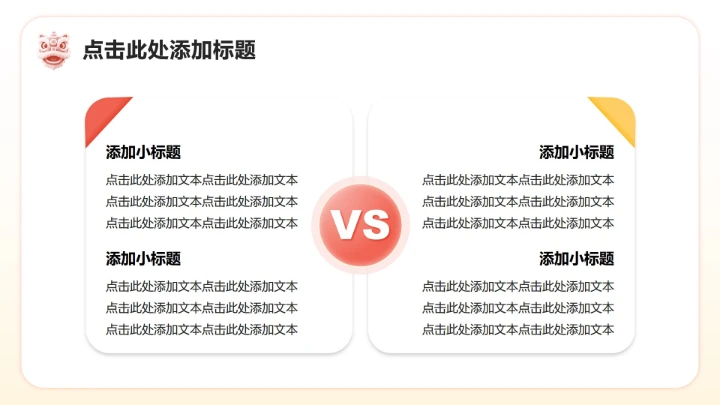 红色简约风春节醒狮文化探究主题班会PPT模板