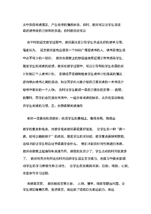 怎样有效提高小学生写作能力