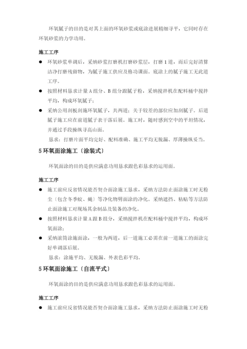 2023年建筑行业奥雷环氧自流平地面材料和涂装式地面材料方案.docx
