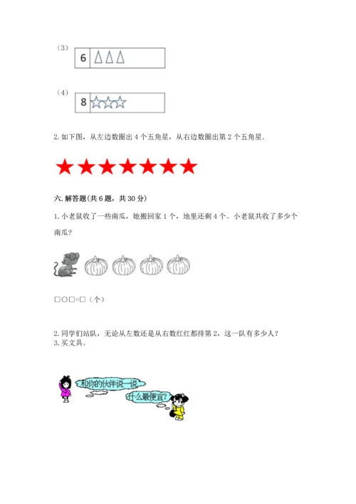 北师大版一年级上册数学期中测试卷带答案（名师推荐）.docx