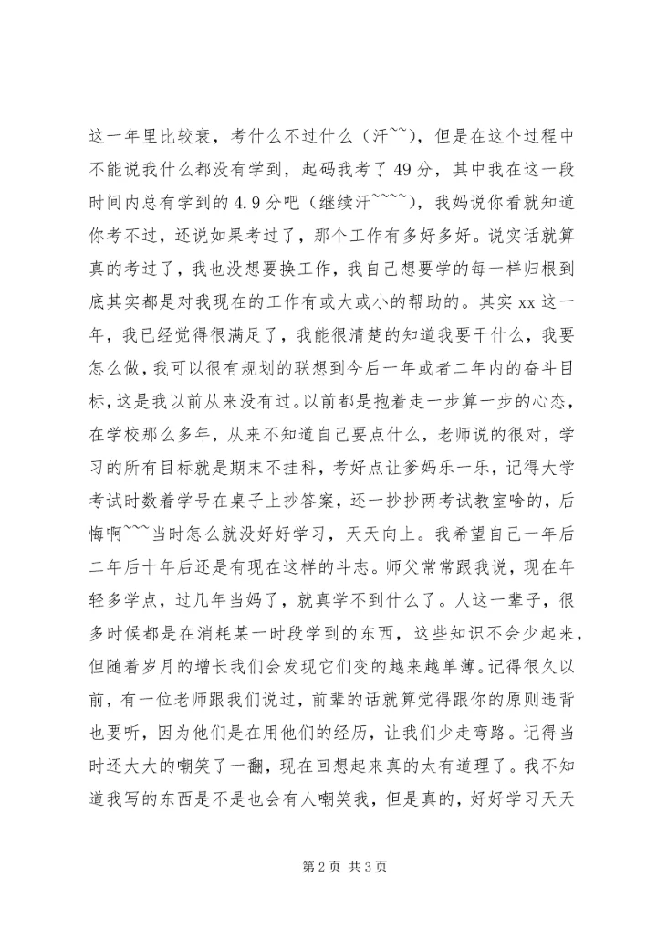 末工作、生活体会.docx