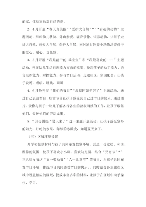 幼儿小班班主任工作计划(5篇).docx