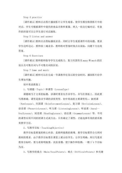 初中英语教案（精选6篇）.docx
