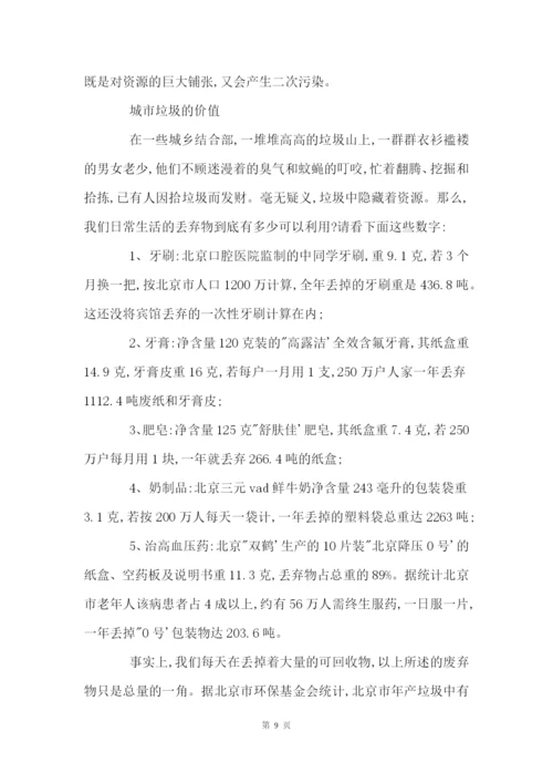 关于垃圾分类调查报告四篇.docx